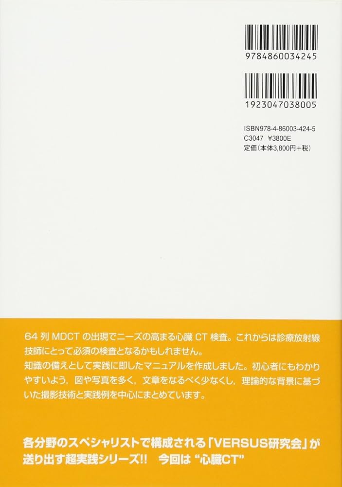 超実践マニュアル 心臓CT | VERSUS研究会, 山口 隆義, 井田 義宏